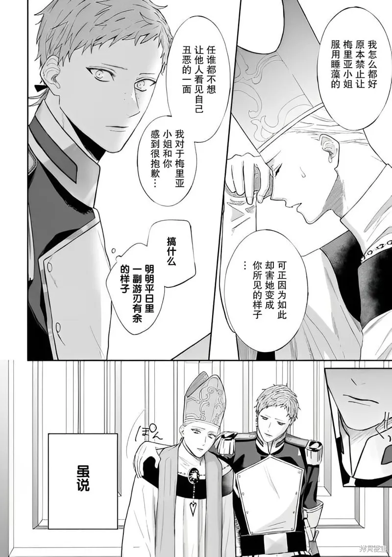 喝了毒藥盤子也別剩下,第04話,第14张