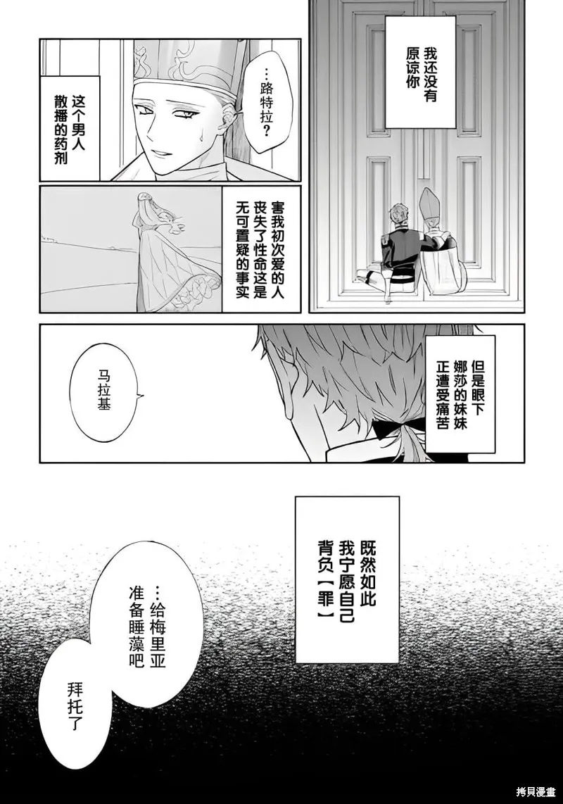 喝了毒藥盤子也別剩下,第04話,第15张