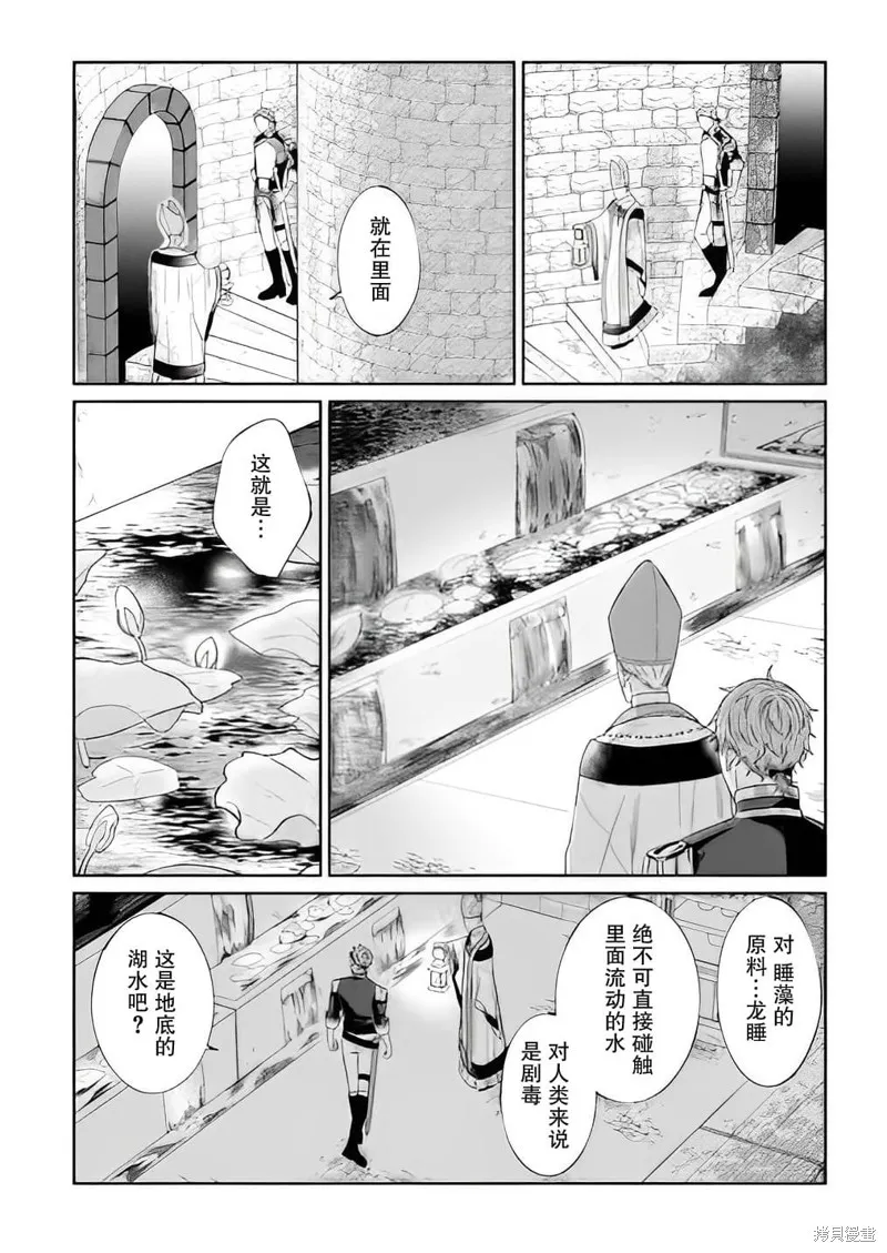 喝了毒藥盤子也別剩下,第04話,第16张