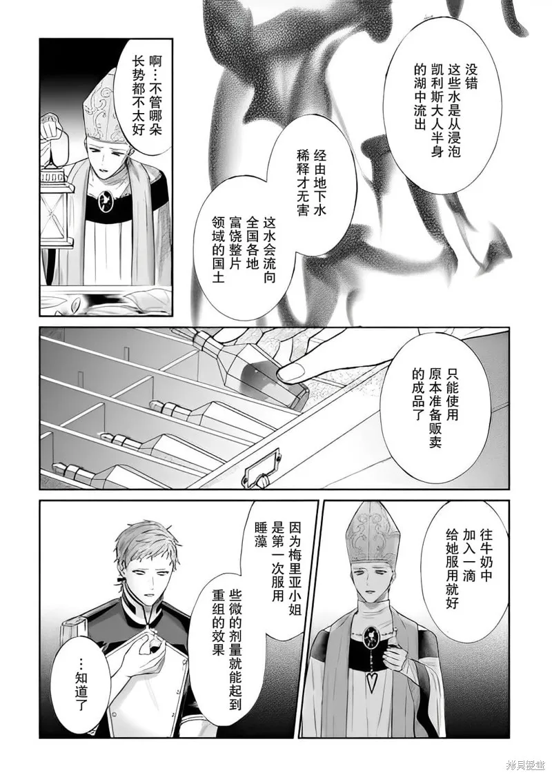 喝了毒藥盤子也別剩下,第04話,第17张