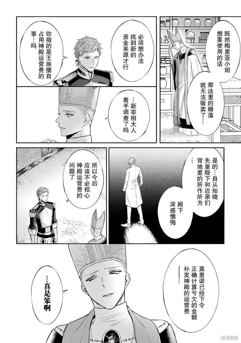 喝了毒藥盤子也別剩下,第04話,第18张