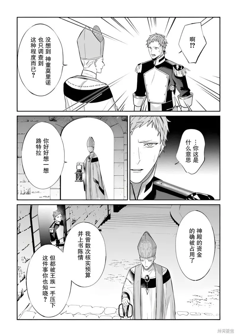 喝了毒藥盤子也別剩下,第04話,第19张