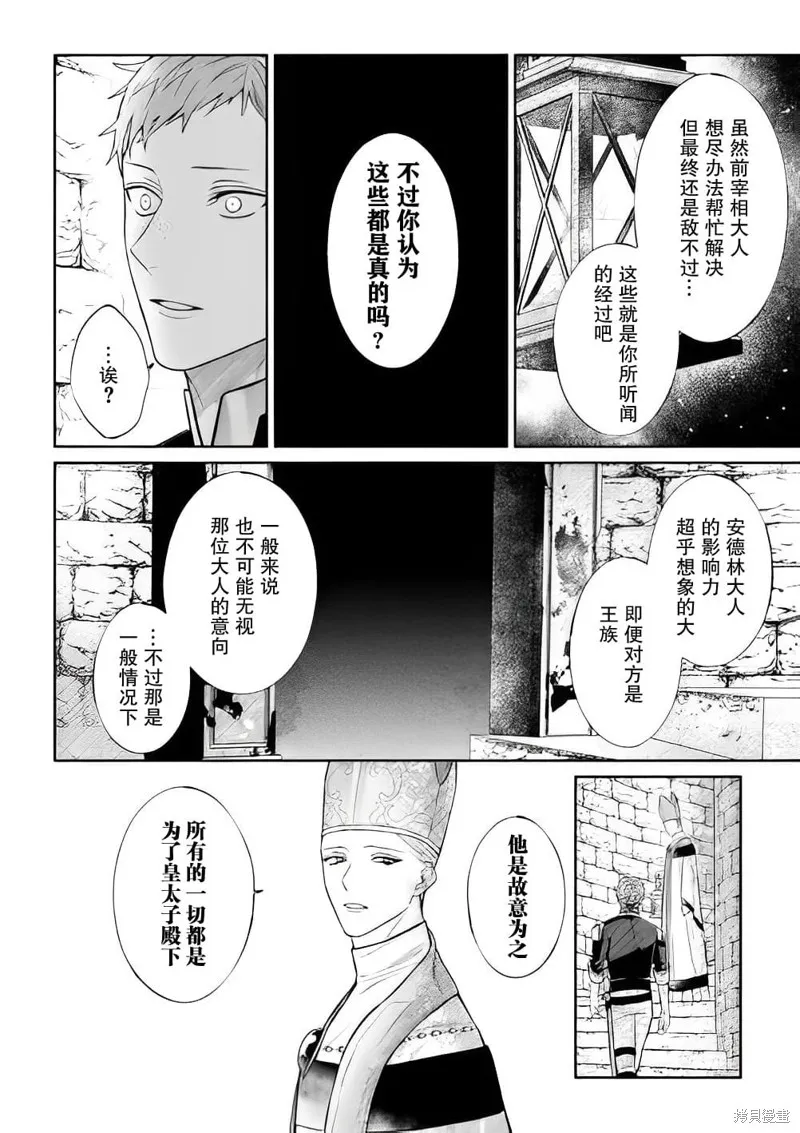 喝了毒藥盤子也別剩下,第04話,第20张