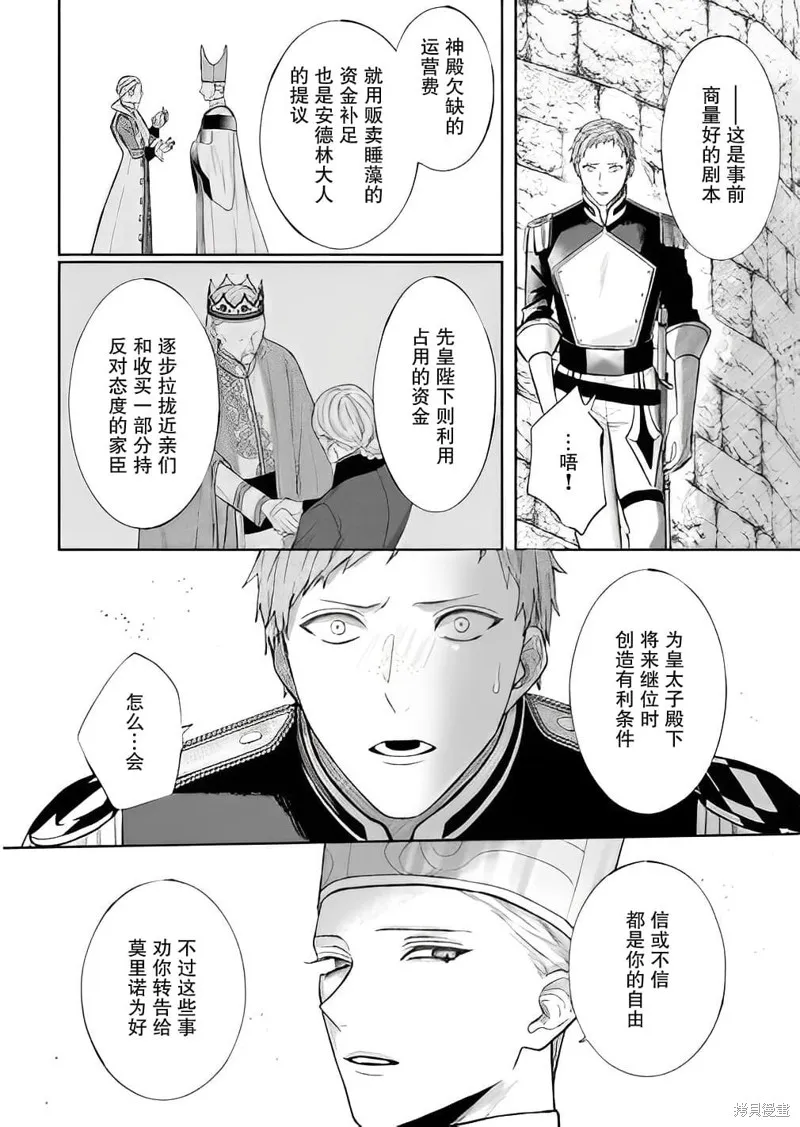 喝了毒藥盤子也別剩下,第04話,第22张
