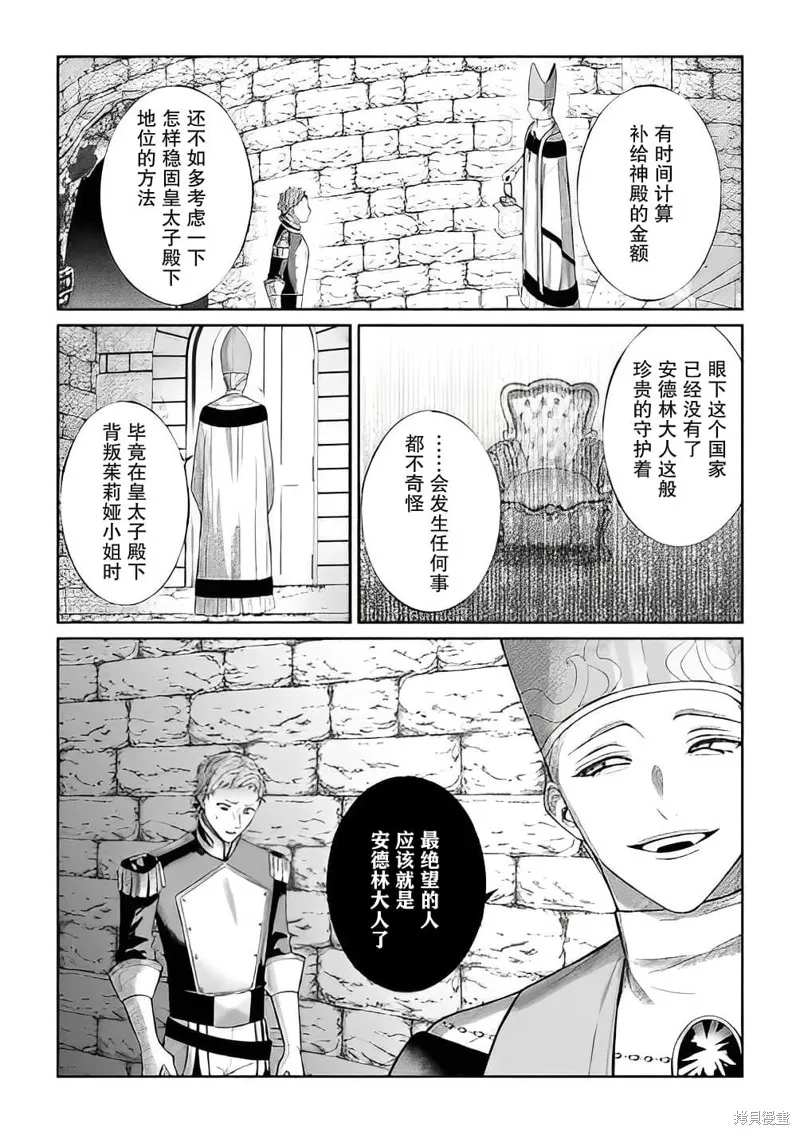 喝了毒藥盤子也別剩下,第04話,第23张