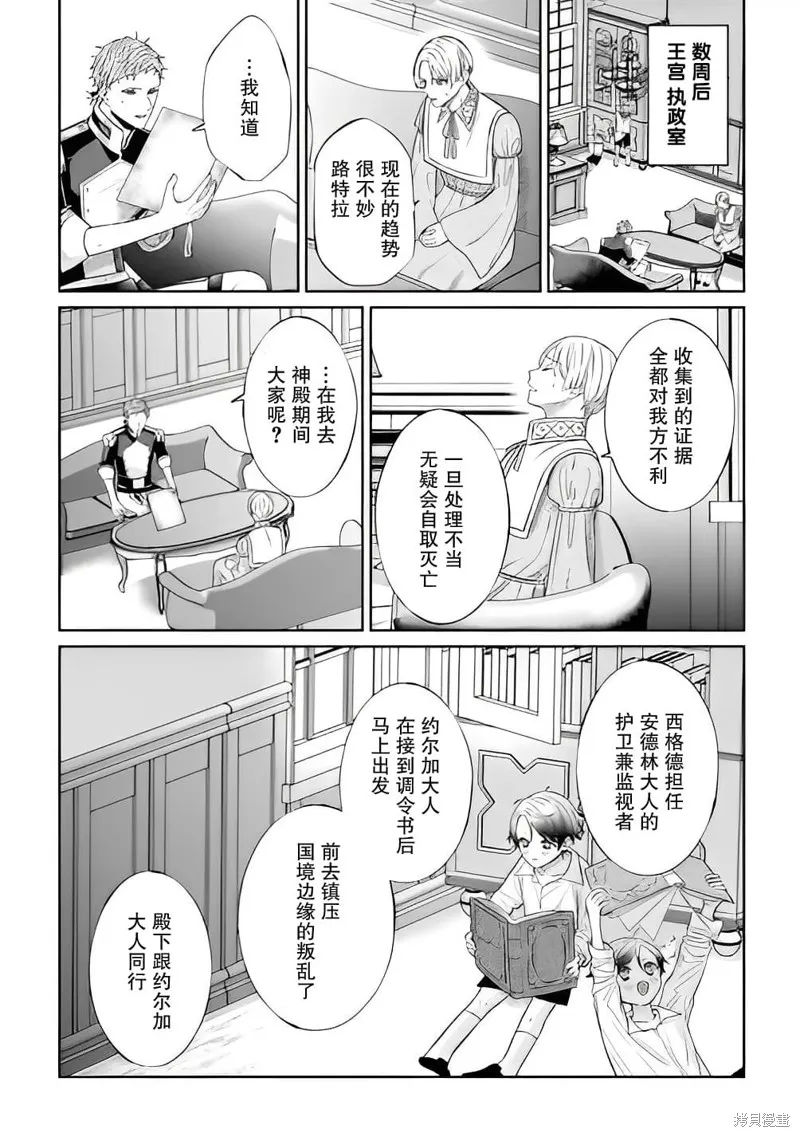 喝了毒藥盤子也別剩下,第04話,第24张