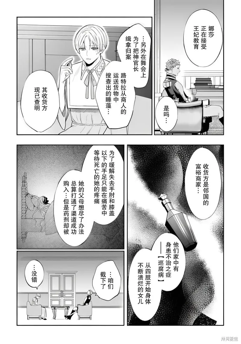 喝了毒藥盤子也別剩下,第04話,第25张