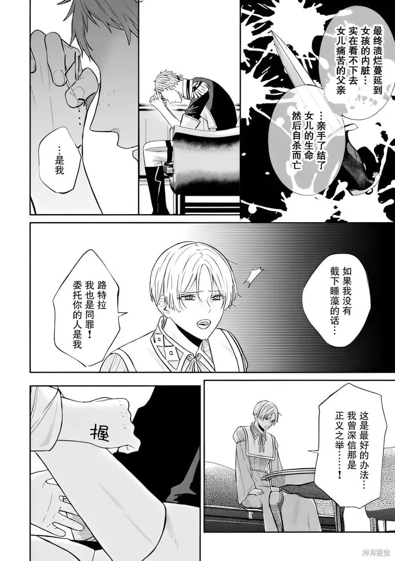 喝了毒藥盤子也別剩下,第04話,第26张
