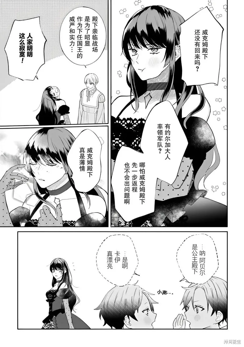 喝了毒藥盤子也別剩下,第04話,第29张