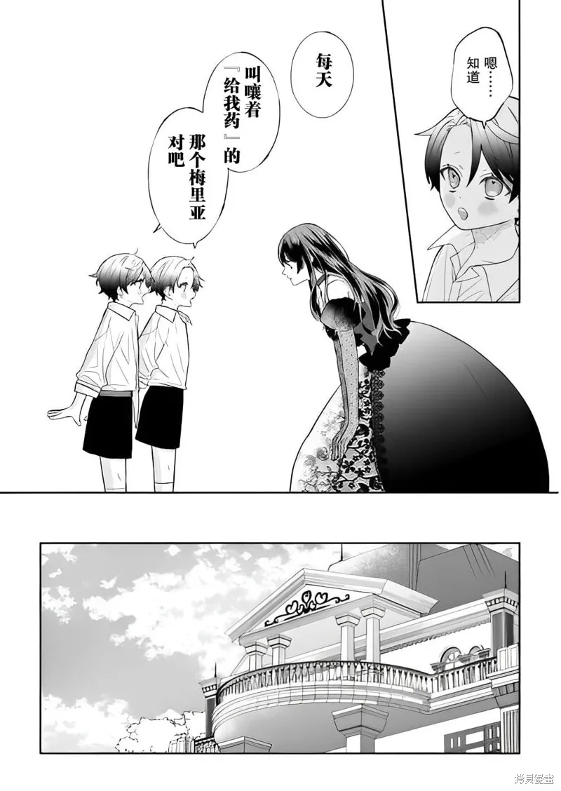 喝了毒藥盤子也別剩下,第04話,第31张