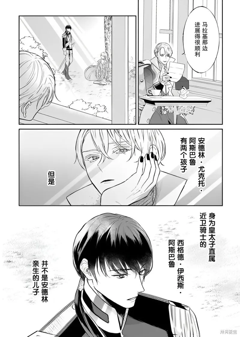 喝了毒藥盤子也別剩下,第04話,第32张