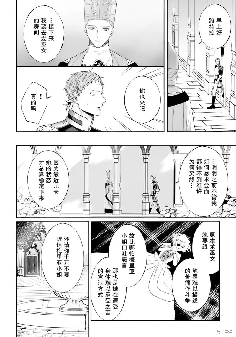 喝了毒藥盤子也別剩下,第04話,第6张