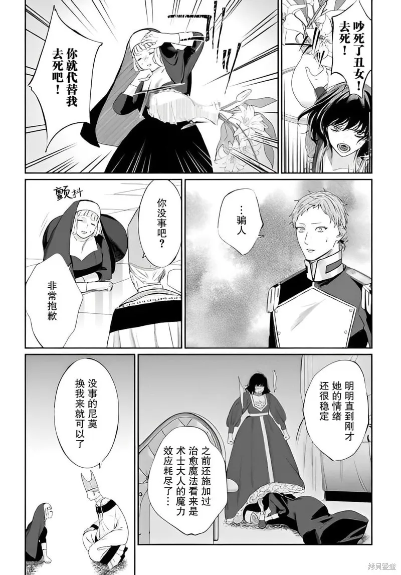 喝了毒藥盤子也別剩下,第04話,第8张