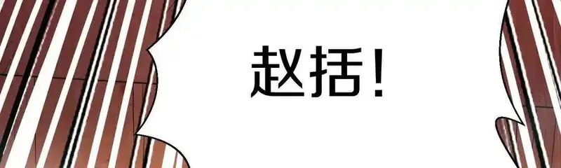 这届魔道不太行,第72话下 赵括,第47张