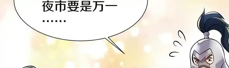 这届魔道不太行,第72话下 赵括,第66张