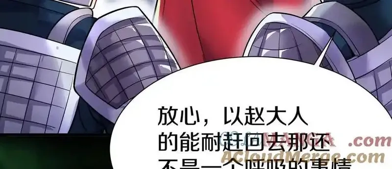 这届魔道不太行,第72话下 赵括,第73张