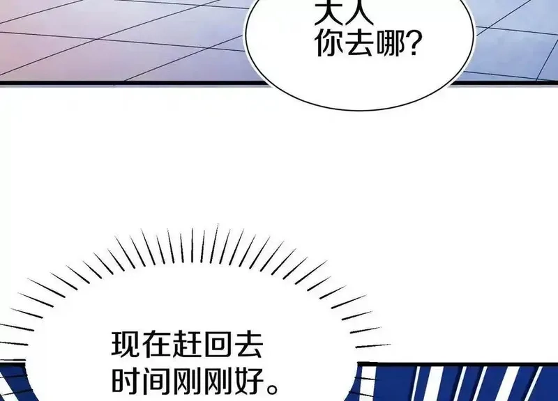 这届魔道不太行,第72话下 赵括,第87张