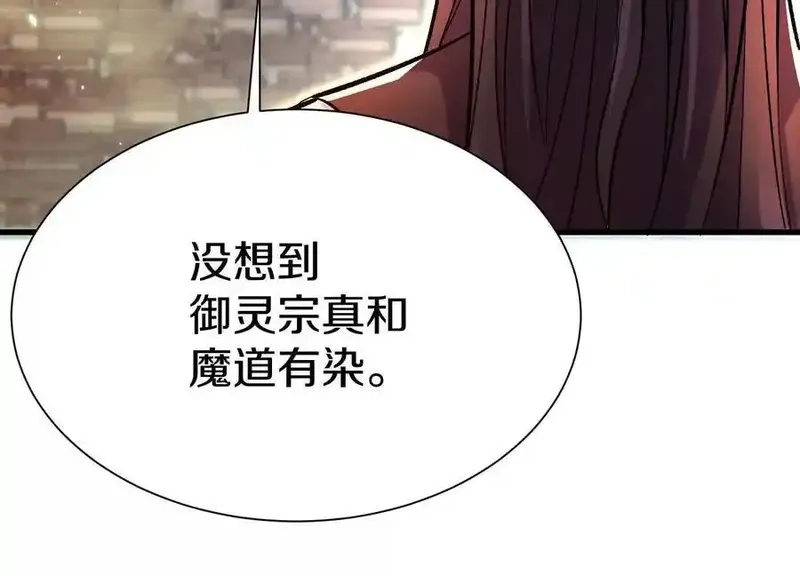这届魔道不太行,第72话下 赵括,第98张