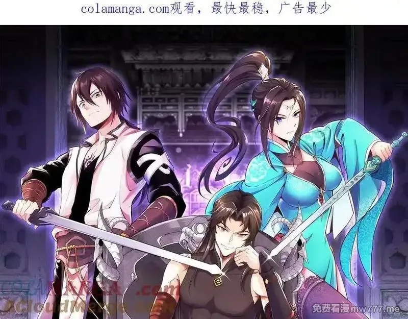 这届魔道不太行,第85话下 不要相信任何人,第1张