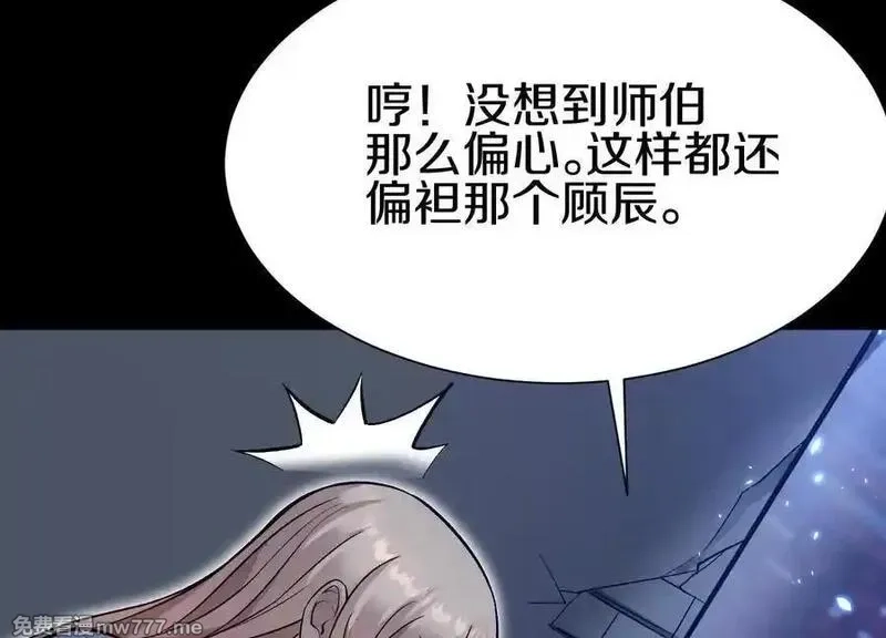 这届魔道不太行,第85话下 不要相信任何人,第10张