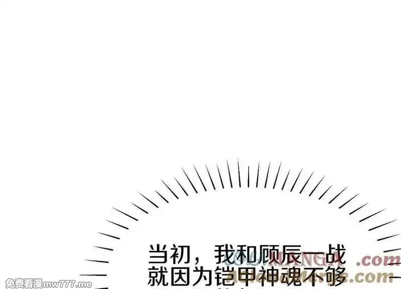 这届魔道不太行,第85话下 不要相信任何人,第101张
