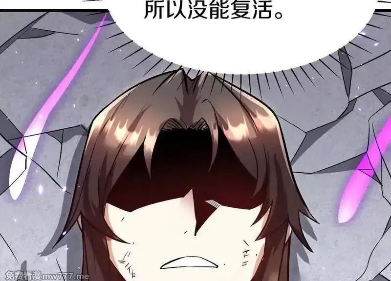 这届魔道不太行,第85话下 不要相信任何人,第102张
