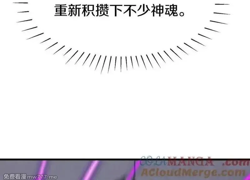 这届魔道不太行,第85话下 不要相信任何人,第105张