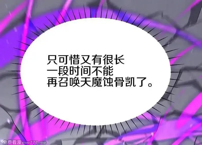 这届魔道不太行,第85话下 不要相信任何人,第106张