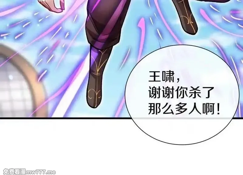 这届魔道不太行,第85话下 不要相信任何人,第126张