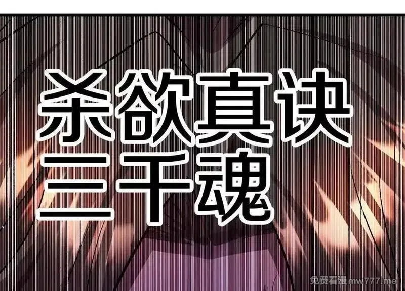 这届魔道不太行,第85话下 不要相信任何人,第128张