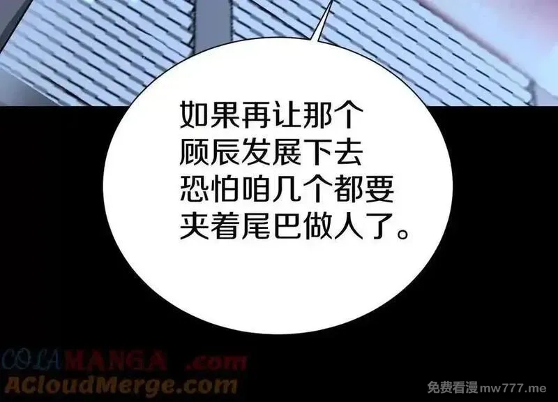 这届魔道不太行,第85话下 不要相信任何人,第13张