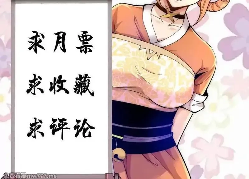这届魔道不太行,第85话下 不要相信任何人,第134张
