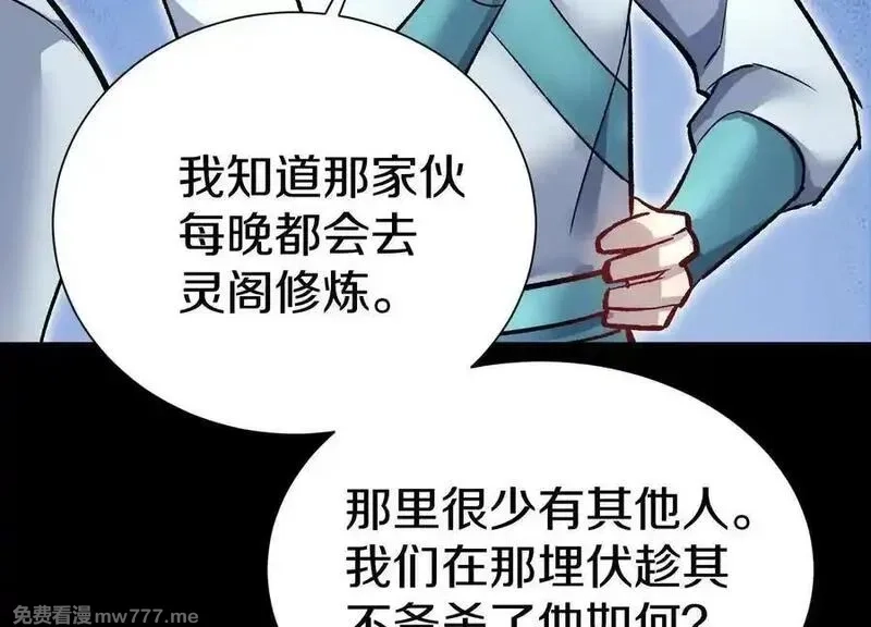 这届魔道不太行,第85话下 不要相信任何人,第16张