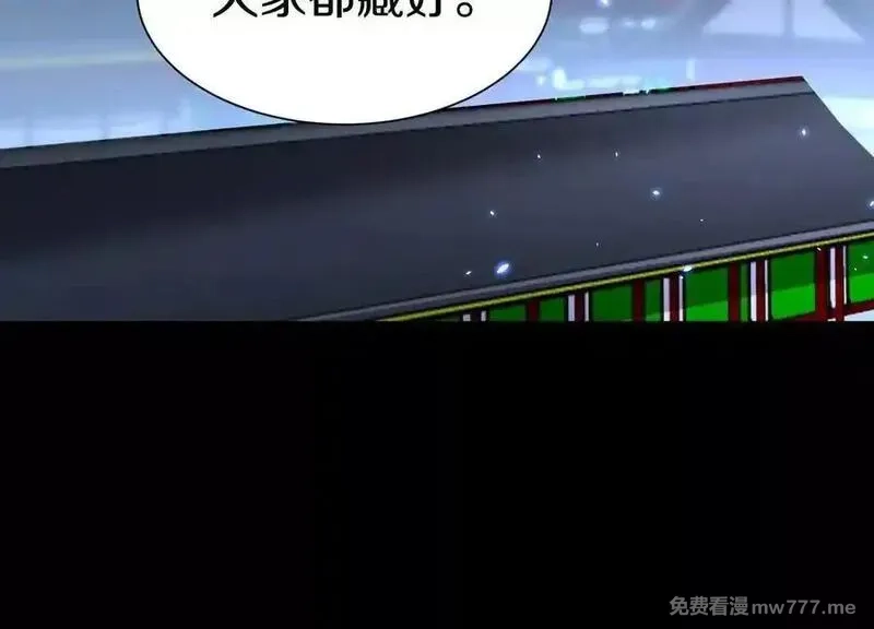 这届魔道不太行,第85话下 不要相信任何人,第19张