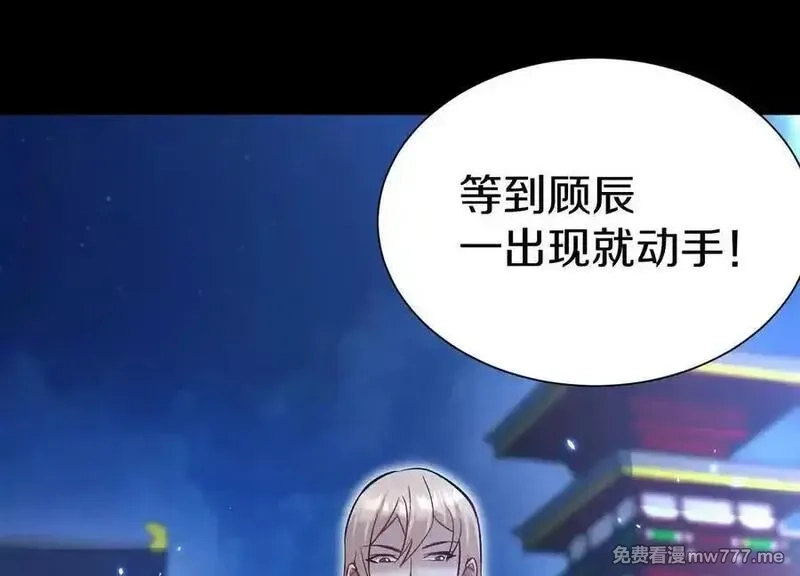这届魔道不太行,第85话下 不要相信任何人,第20张