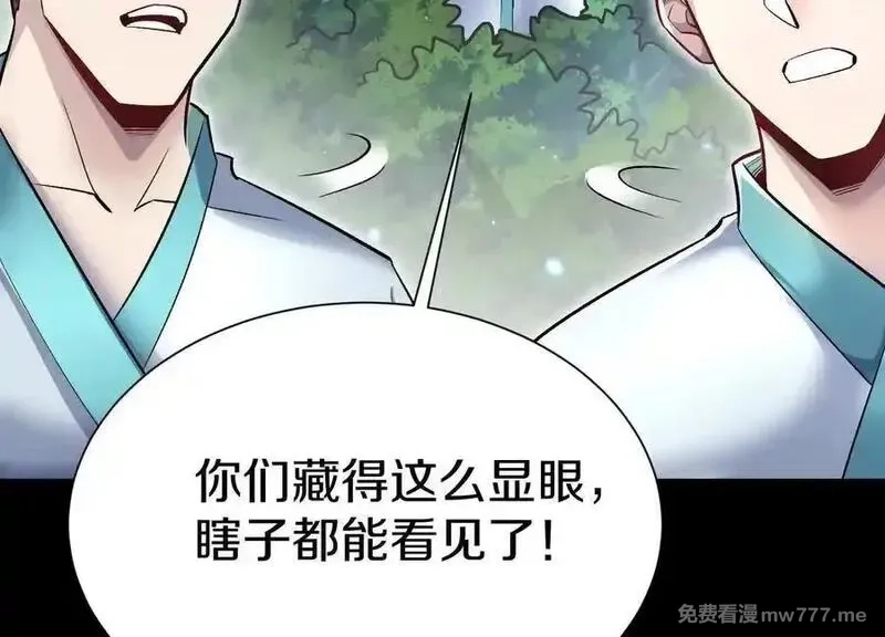 这届魔道不太行,第85话下 不要相信任何人,第23张