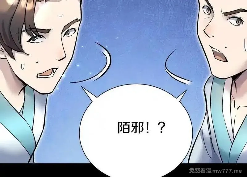 这届魔道不太行,第85话下 不要相信任何人,第26张