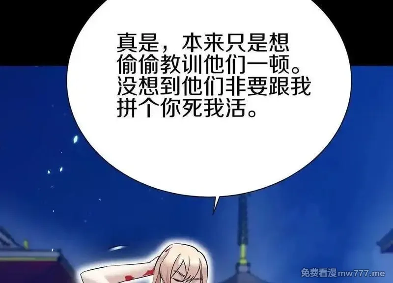 这届魔道不太行,第85话下 不要相信任何人,第32张