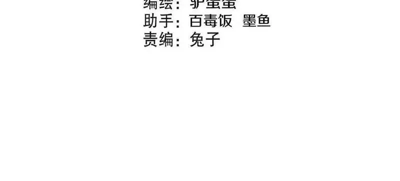 这届魔道不太行,第85话下 不要相信任何人,第4张