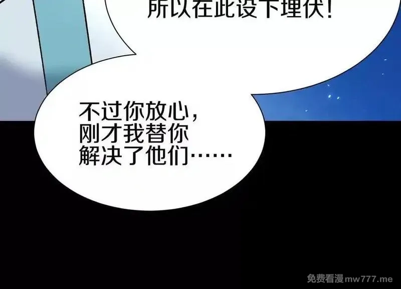 这届魔道不太行,第85话下 不要相信任何人,第43张