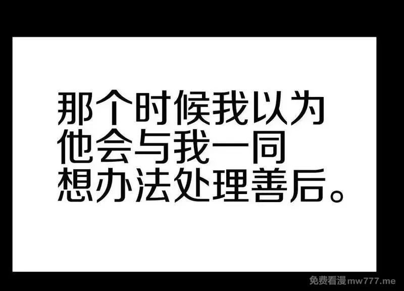 这届魔道不太行,第85话下 不要相信任何人,第44张
