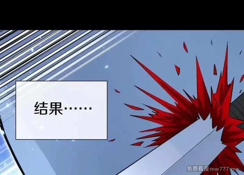 这届魔道不太行,第85话下 不要相信任何人,第46张