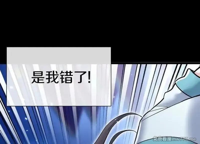 这届魔道不太行,第85话下 不要相信任何人,第48张