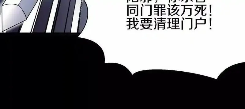 这届魔道不太行,第85话下 不要相信任何人,第52张