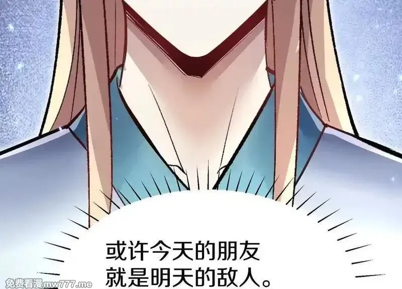 这届魔道不太行,第85话下 不要相信任何人,第54张