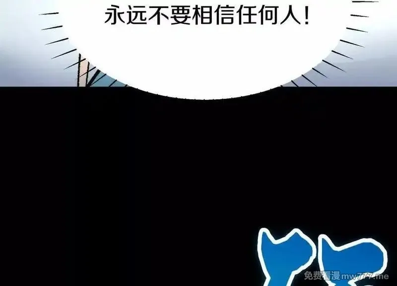 这届魔道不太行,第85话下 不要相信任何人,第55张