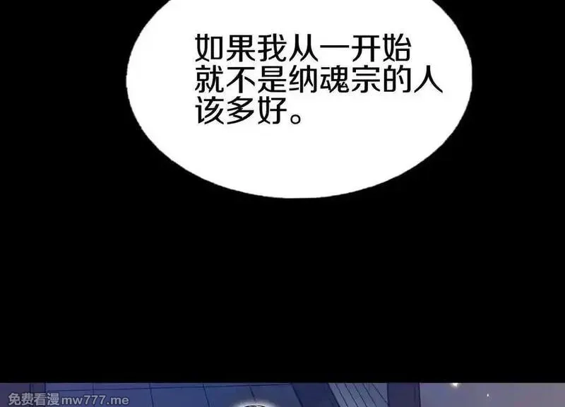 这届魔道不太行,第85话下 不要相信任何人,第6张