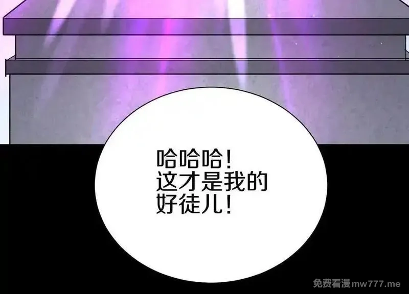 这届魔道不太行,第85话下 不要相信任何人,第70张