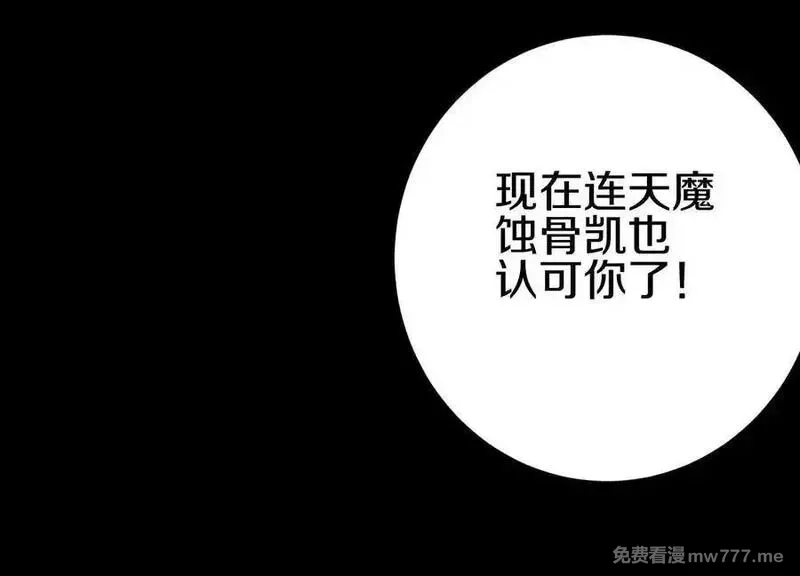 这届魔道不太行,第85话下 不要相信任何人,第71张