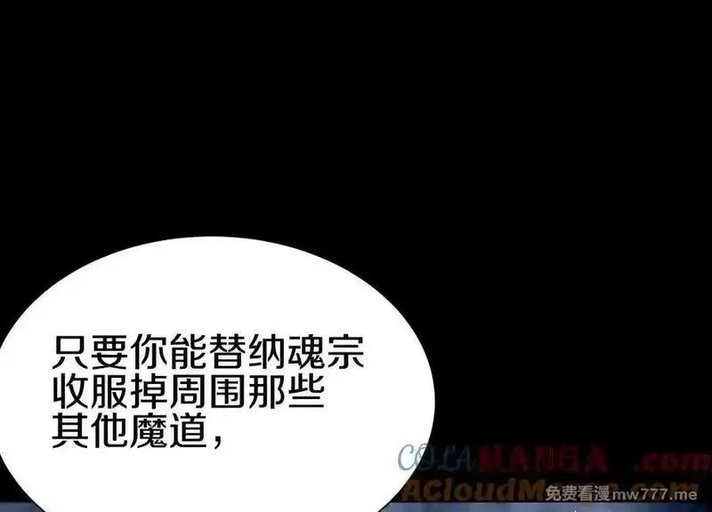这届魔道不太行,第85话下 不要相信任何人,第73张
